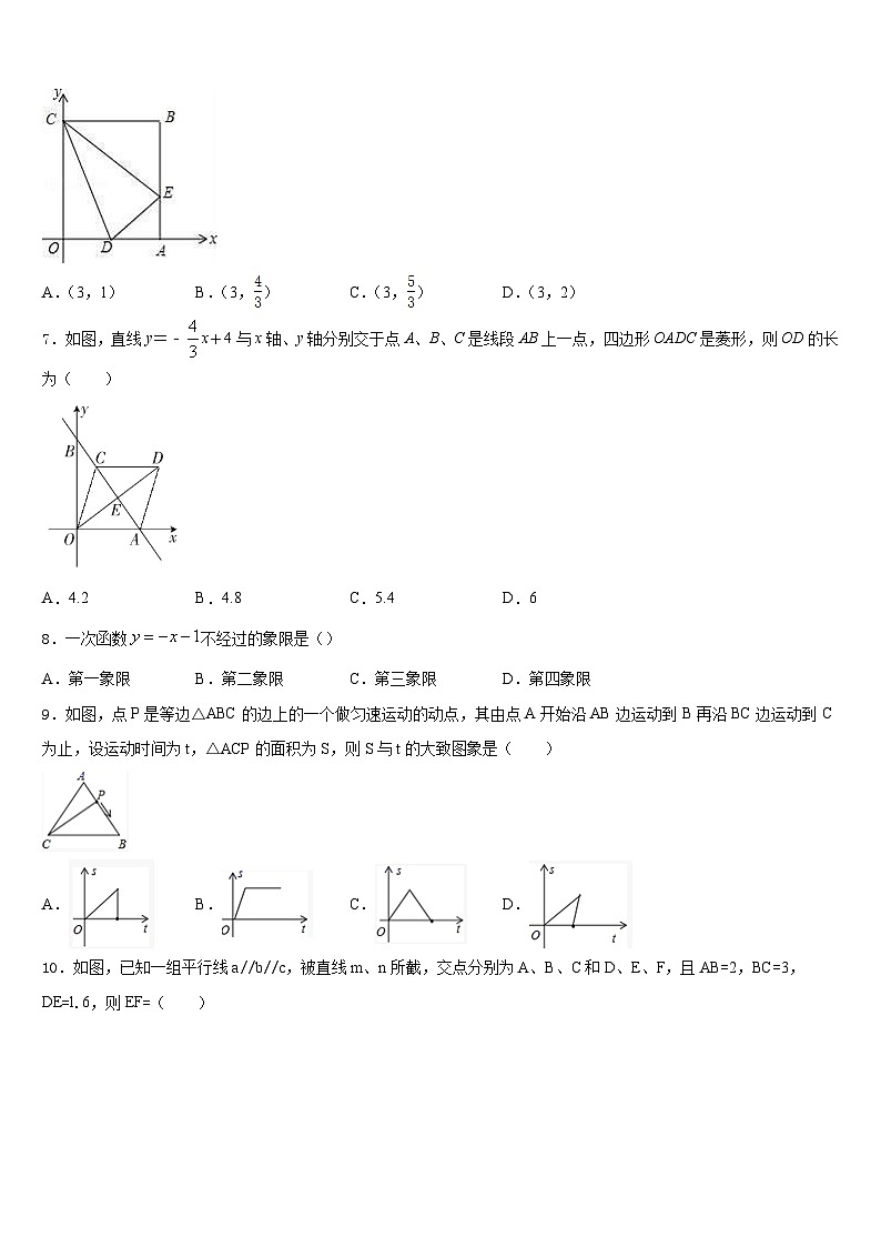 佳木斯市重点中学2022-2023学年七年级数学第二学期期末综合测试模拟试题含答案第2页