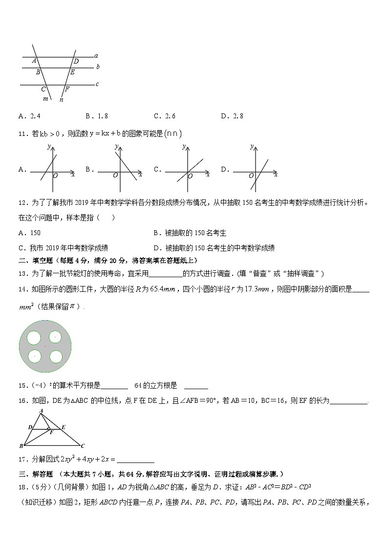 佳木斯市重点中学2022-2023学年七年级数学第二学期期末综合测试模拟试题含答案第3页