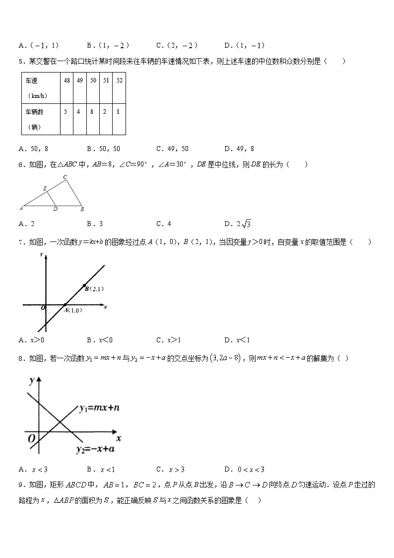 内江市重点中学2022-2023学年数学七年级第二学期期末调研试题含答案第2页