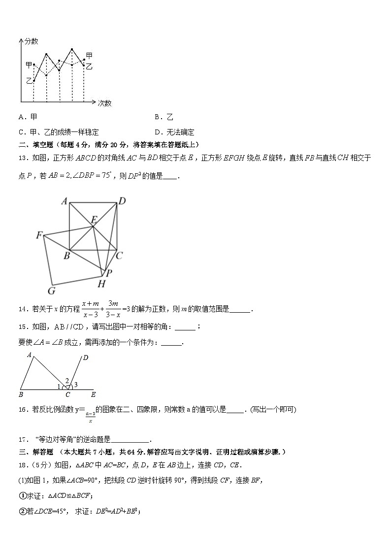 内蒙古巴彦淖尔市杭锦后旗四校联考2022-2023学年七年级数学第二学期期末复习检测试题含答案第3页