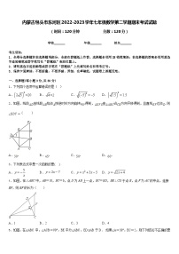 内蒙古包头市东河区2022-2023学年七年级数学第二学期期末考试试题含答案