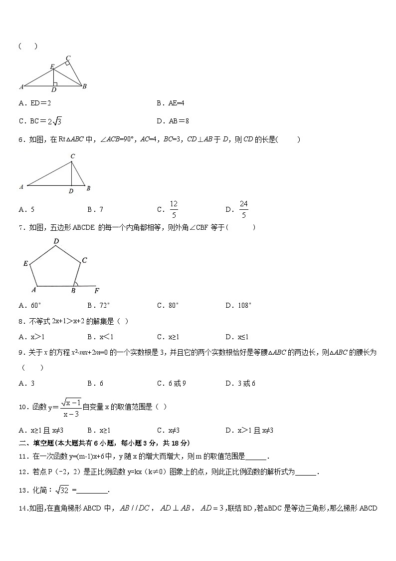 内蒙古包头市东河区2022-2023学年七年级数学第二学期期末考试试题含答案第2页