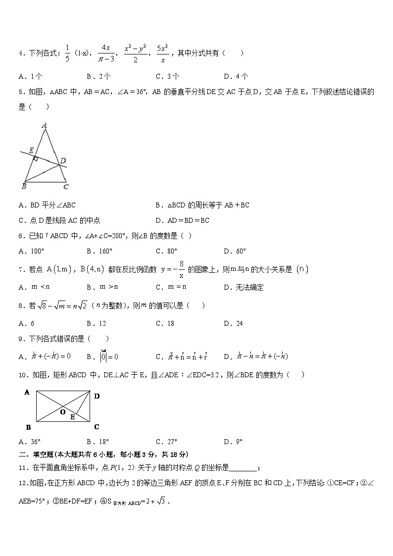 内蒙古包头市名校2022-2023学年数学七下期末达标检测试题含答案第2页