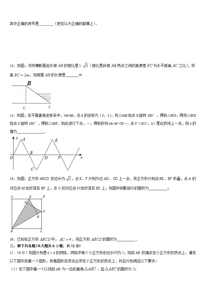 内蒙古包头市名校2022-2023学年数学七下期末达标检测试题含答案第3页