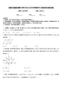 内蒙古杭锦后旗第六中学2022-2023学年数学七下期末综合测试试题含答案