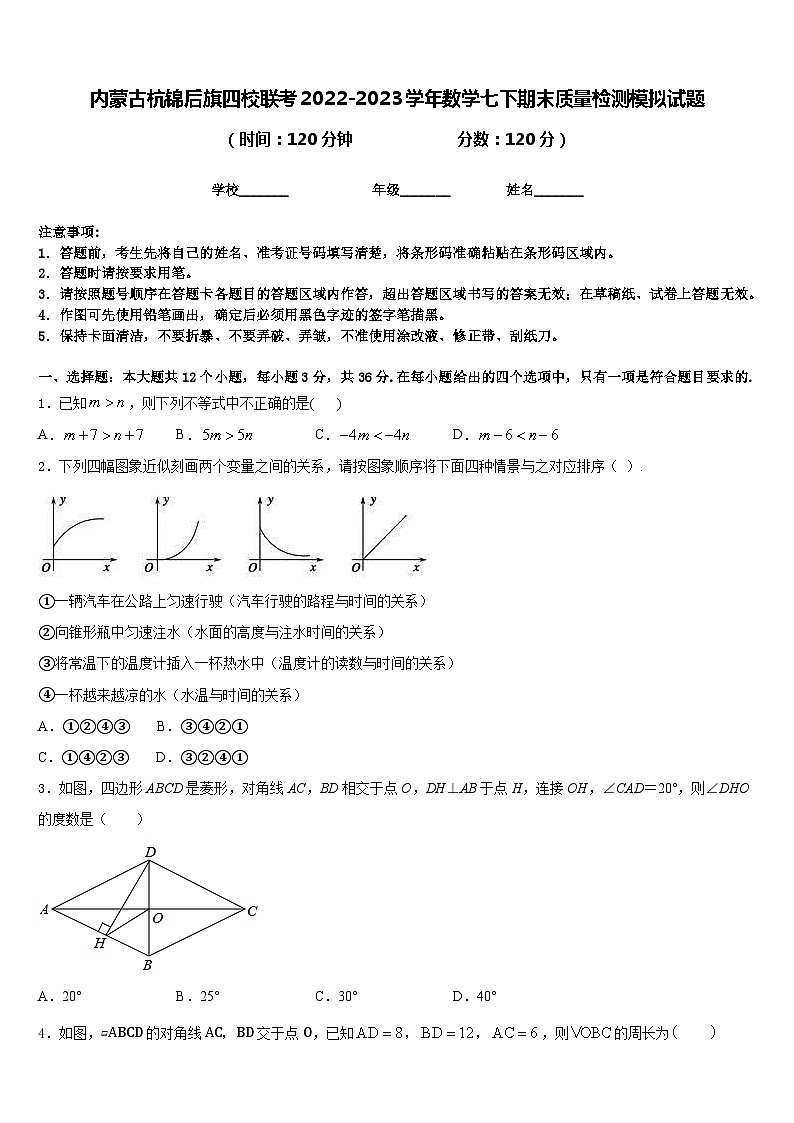 内蒙古杭锦后旗四校联考2022-2023学年数学七下期末质量检测模拟试题含答案第1页