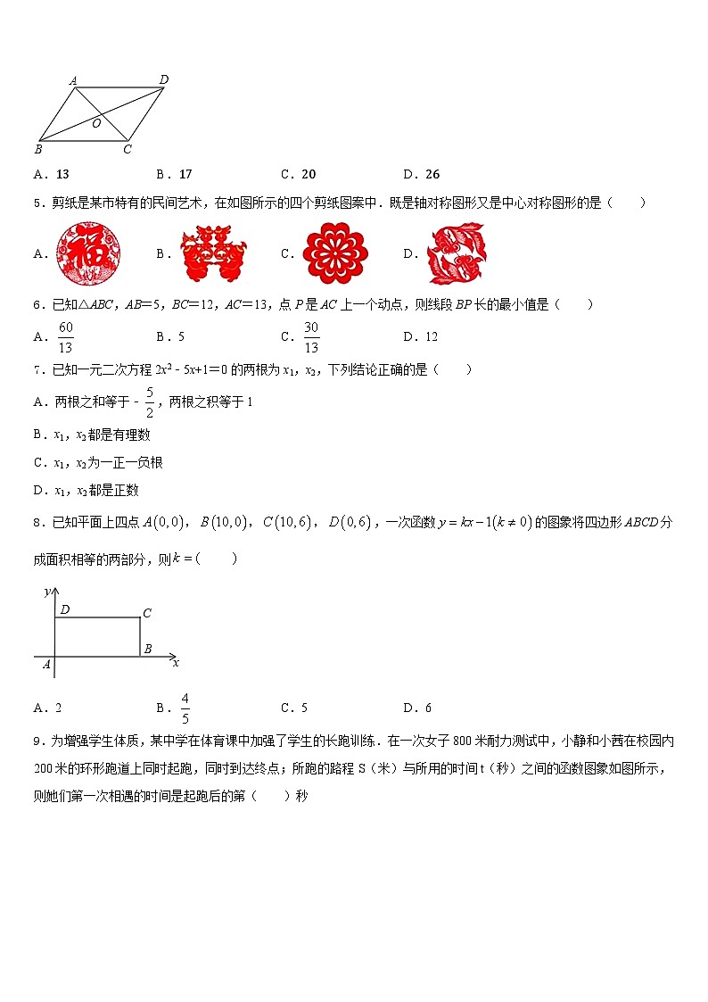 内蒙古杭锦后旗四校联考2022-2023学年数学七下期末质量检测模拟试题含答案第2页