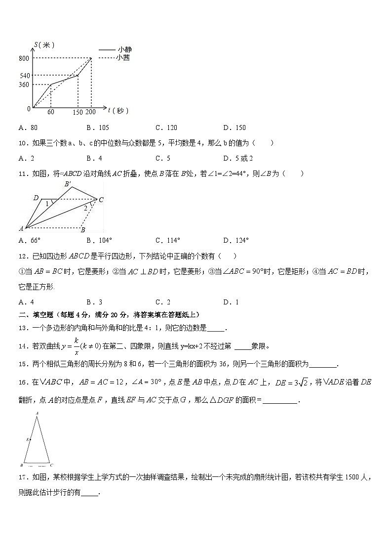 内蒙古杭锦后旗四校联考2022-2023学年数学七下期末质量检测模拟试题含答案第3页
