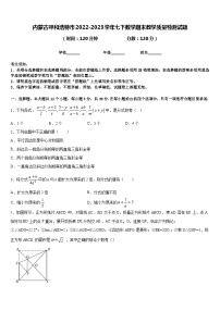 内蒙古呼和浩特市2022-2023学年七下数学期末教学质量检测试题含答案