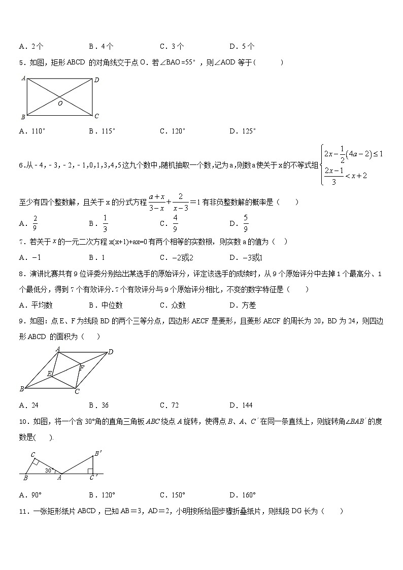 内蒙古呼和浩特市2022-2023学年七下数学期末教学质量检测试题含答案02