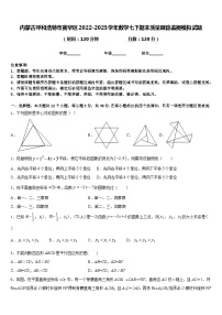 内蒙古呼和浩特市赛罕区2022-2023学年数学七下期末质量跟踪监视模拟试题含答案