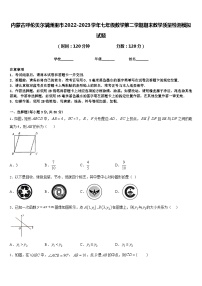 内蒙古呼伦贝尔满洲里市2022-2023学年七年级数学第二学期期末教学质量检测模拟试题含答案