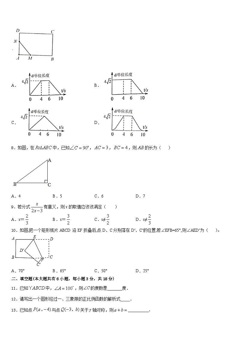 内蒙古呼伦贝尔满洲里市2022-2023学年七年级数学第二学期期末教学质量检测模拟试题含答案第3页