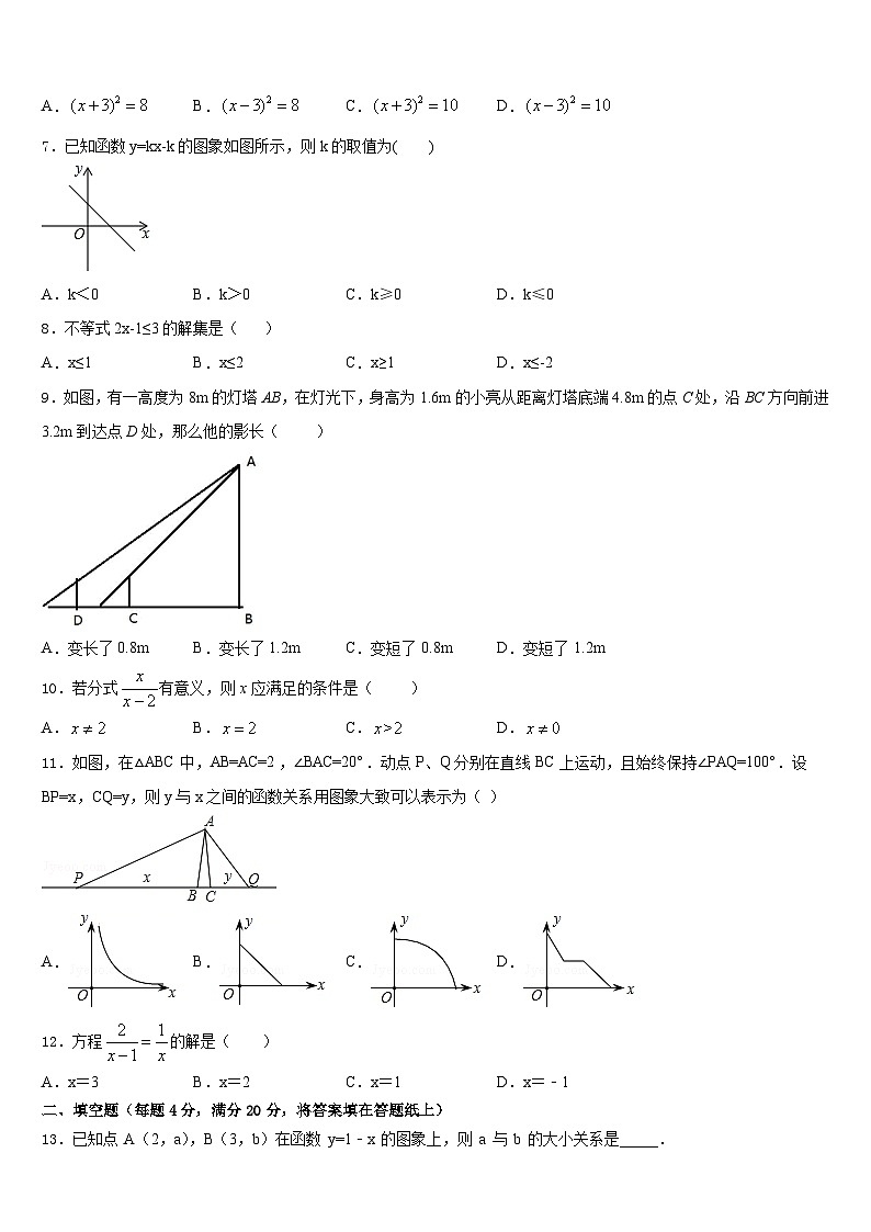 内蒙古呼伦贝尔市海拉尔区第九中学2022-2023学年七下数学期末质量检测模拟试题含答案第2页