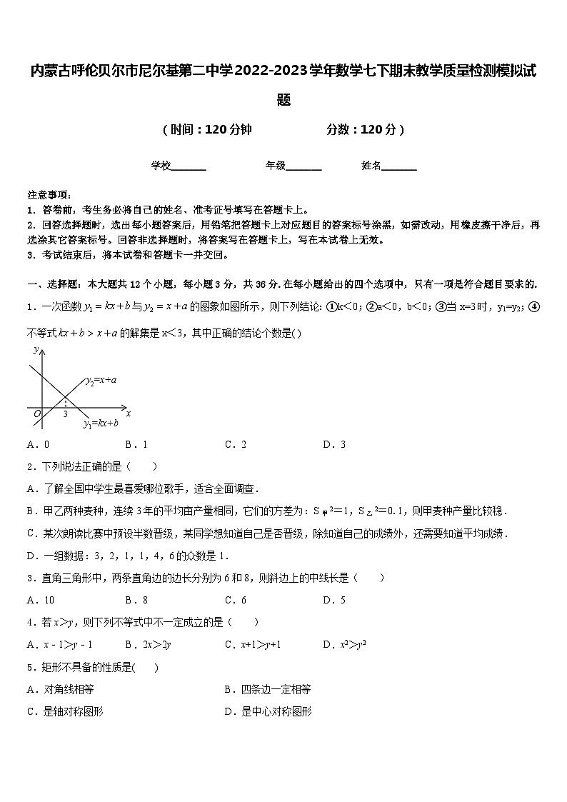 内蒙古呼伦贝尔市尼尔基第二中学2022-2023学年数学七下期末教学质量检测模拟试题含答案01
