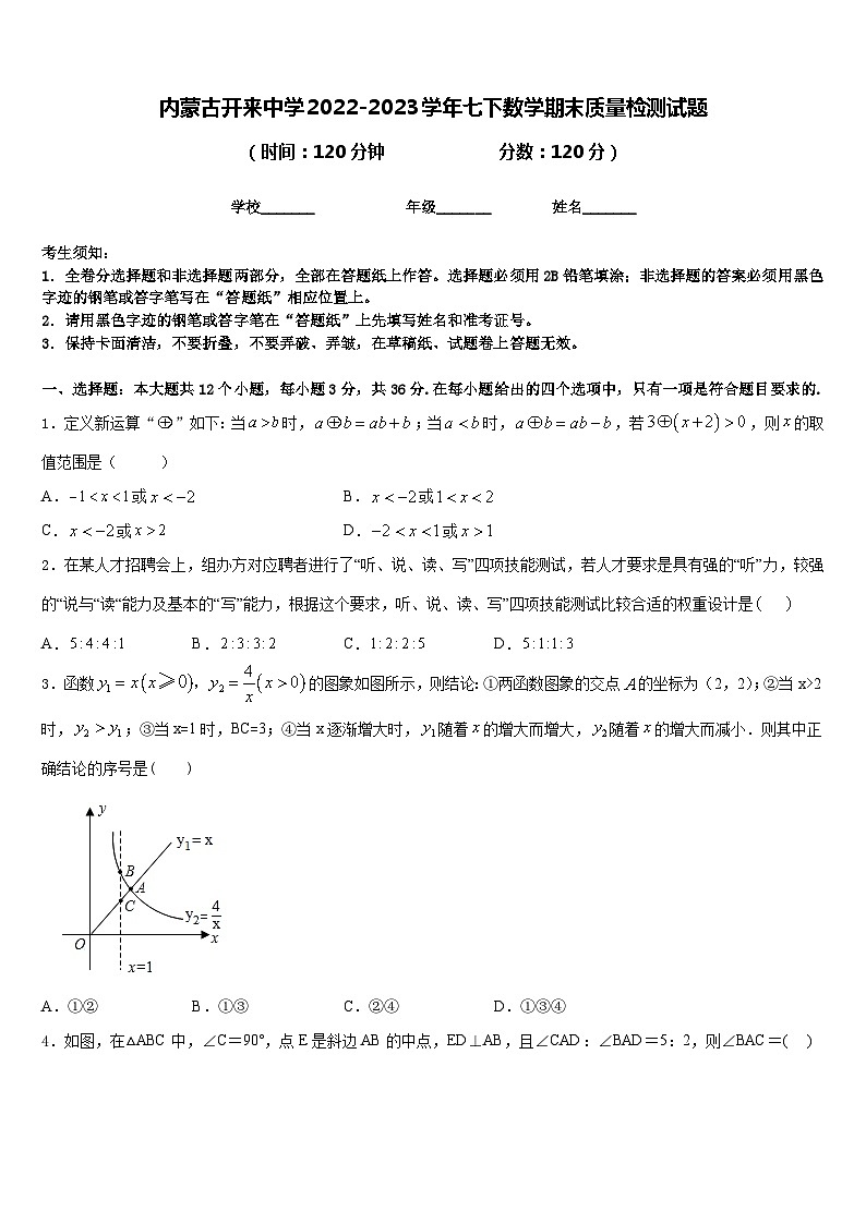 内蒙古开来中学2022-2023学年七下数学期末质量检测试题含答案01