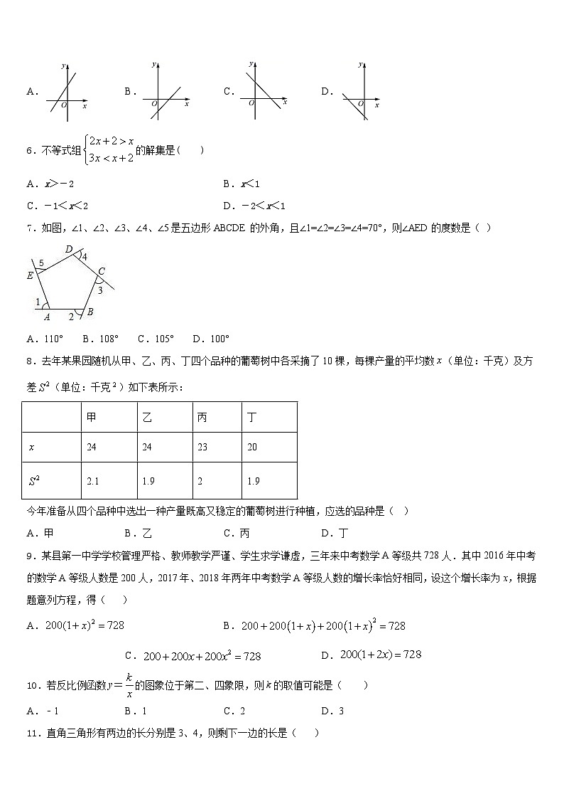内蒙古师范大第二附属中学2022-2023学年数学七下期末统考试题含答案02