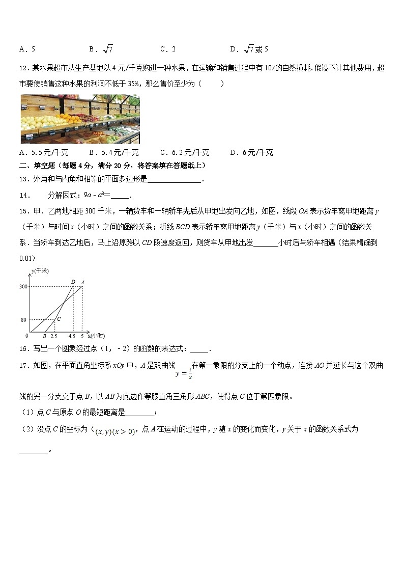 内蒙古师范大第二附属中学2022-2023学年数学七下期末统考试题含答案03