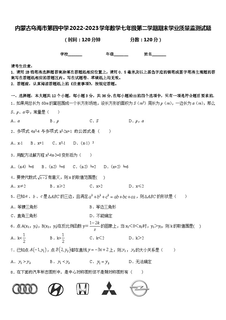 内蒙古乌海市第四中学2022-2023学年数学七年级第二学期期末学业质量监测试题含答案01