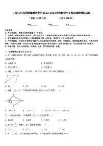 内蒙古乌拉特前旗第四中学2022-2023学年数学七下期末调研模拟试题含答案