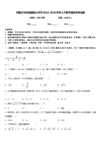 内蒙古乌拉特前旗六中学2022-2023学年七下数学期末统考试题含答案