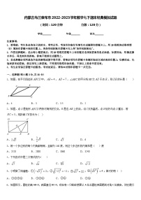 内蒙古乌兰察布市2022-2023学年数学七下期末经典模拟试题含答案