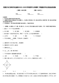 内蒙古乌兰察布市化德县2022-2023学年数学七年级第二学期期末学业质量监测试题含答案