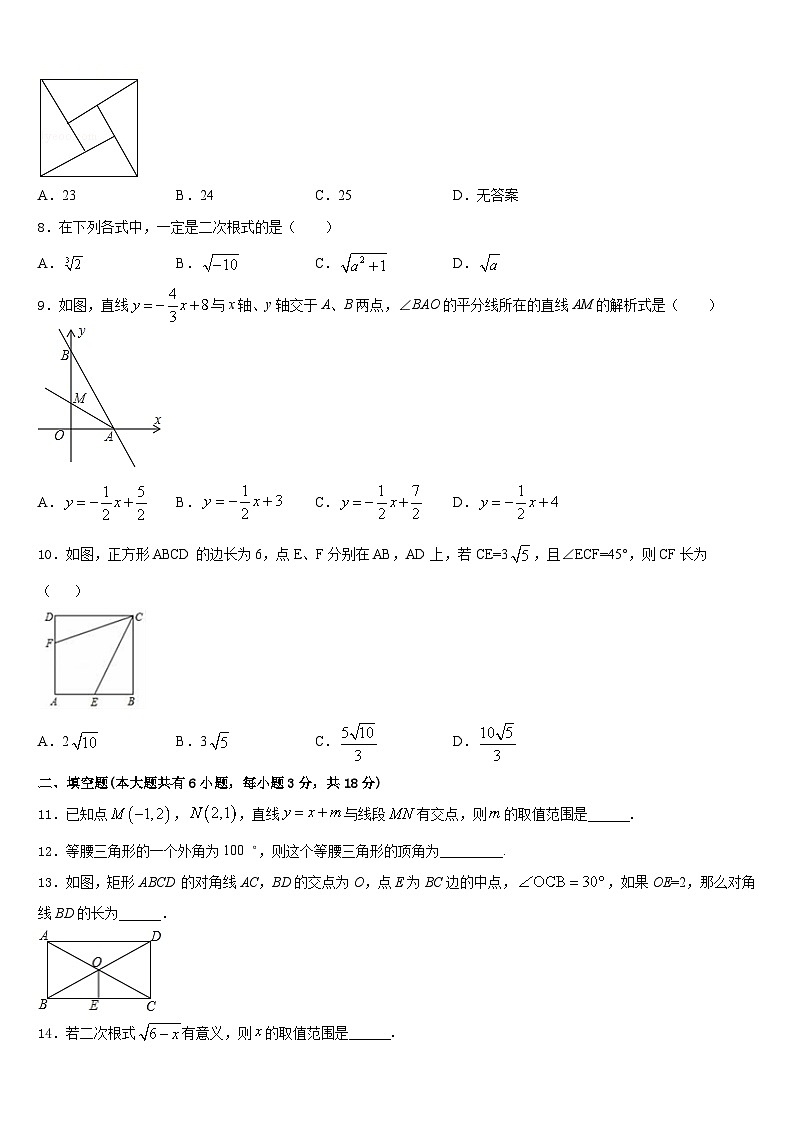 内蒙古乌兰察布市名校2022-2023学年七下数学期末监测试题含答案第2页