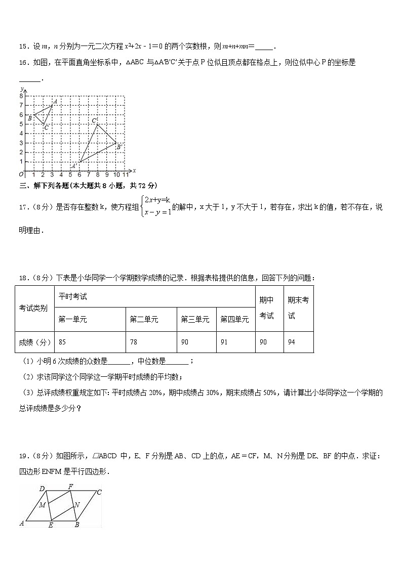 内蒙古乌兰察布市名校2022-2023学年七下数学期末监测试题含答案第3页
