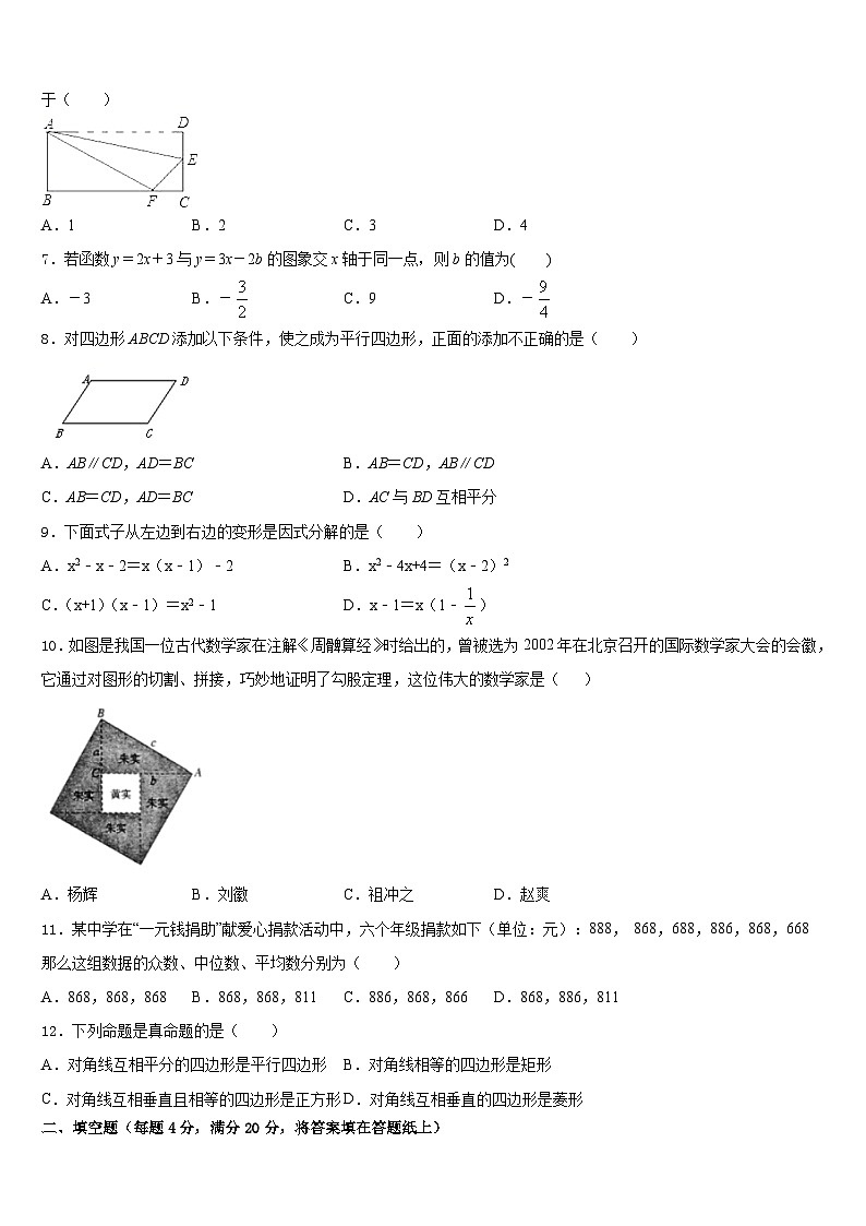内蒙古乌兰察布市名校2022-2023学年七年级数学第二学期期末检测试题含答案第2页