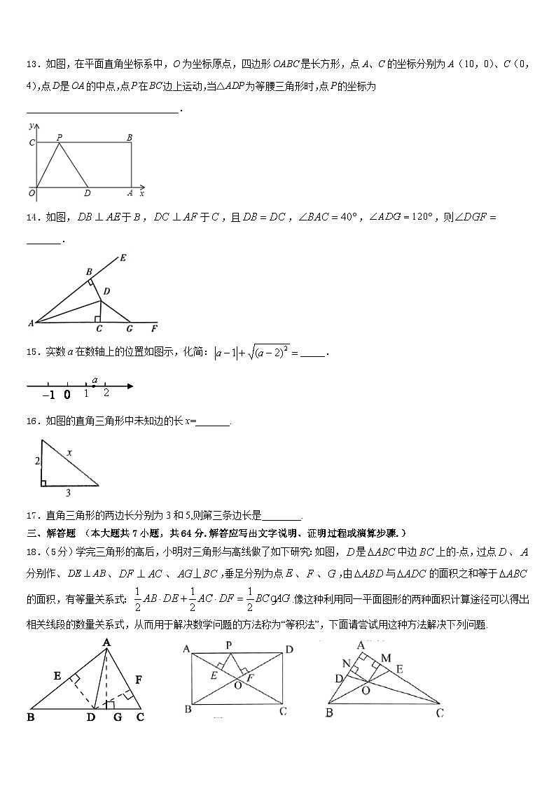 内蒙古乌兰察布市名校2022-2023学年七年级数学第二学期期末检测试题含答案第3页