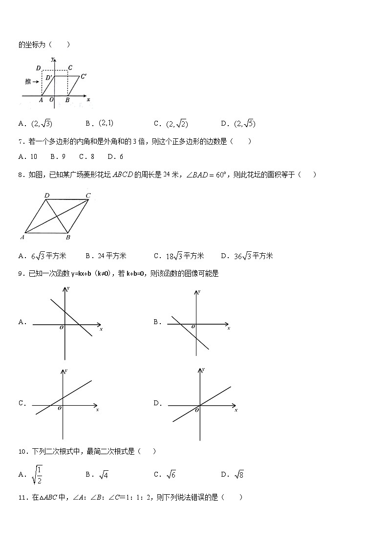 内蒙古乌兰浩特市第十三中学2022-2023学年七下数学期末复习检测模拟试题含答案第2页
