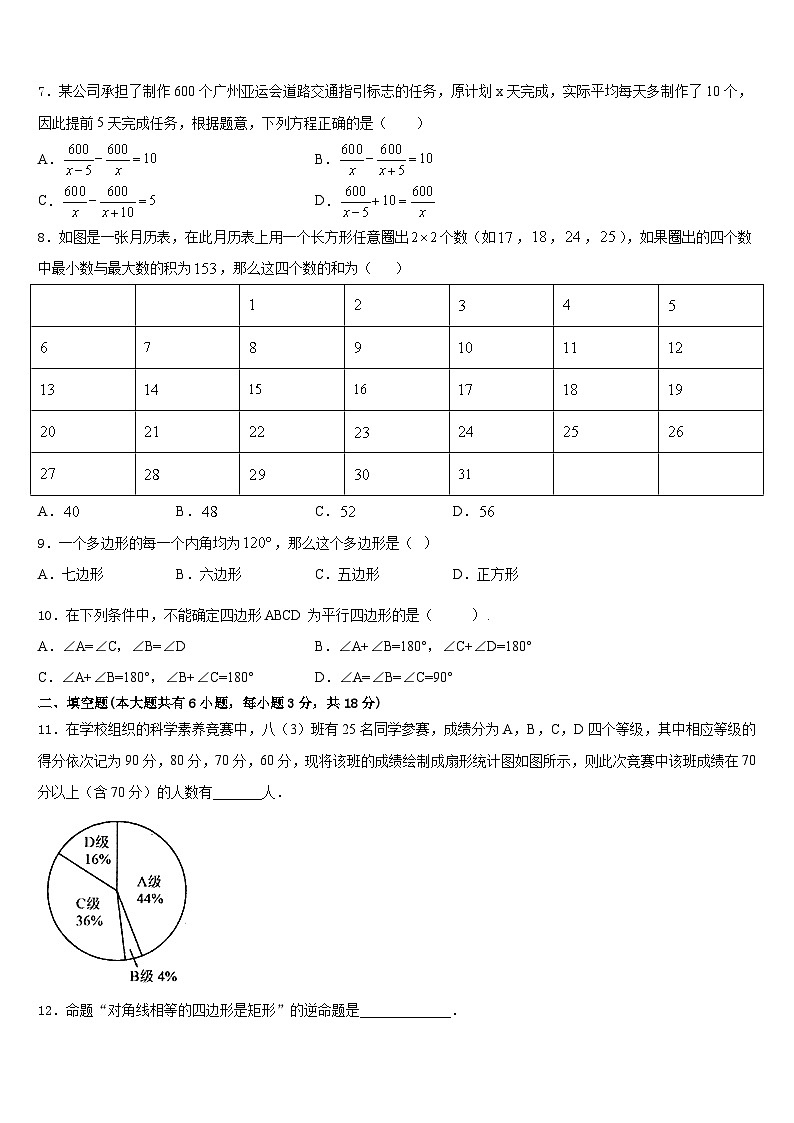 内蒙古五原三中学2022-2023学年七年级数学第二学期期末质量跟踪监视试题含答案第2页