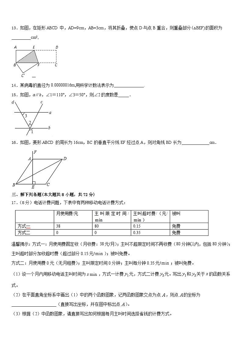 内蒙古五原三中学2022-2023学年七年级数学第二学期期末质量跟踪监视试题含答案第3页