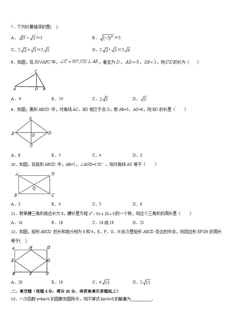 内蒙古兴安市2022-2023学年七年级数学第二学期期末达标测试试题含答案第2页