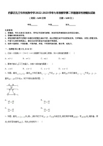 内蒙古扎兰屯市民族中学2022-2023学年七年级数学第二学期期末检测模拟试题含答案