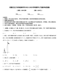 内蒙古扎兰屯市民族中学2022-2023学年数学七下期末考试试题含答案