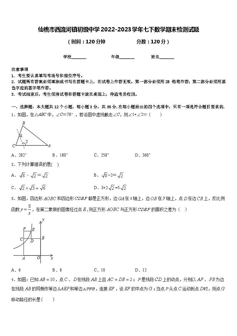 仙桃市西流河镇初级中学2022-2023学年七下数学期末检测试题含答案01