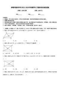 伊春市重点中学2022-2023学年数学七下期末综合测试试题含答案