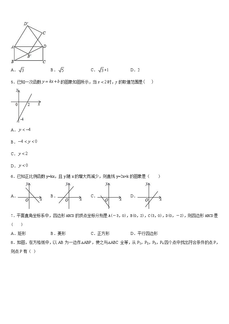 伊春市重点中学2022-2023学年数学七下期末综合测试试题含答案第2页