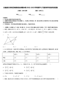 云南省红河哈尼族彝族自治州建水县2022-2023学年数学七下期末教学质量检测试题含答案