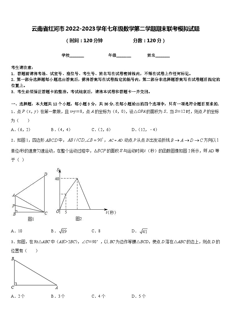 云南省红河市2022-2023学年七年级数学第二学期期末联考模拟试题含答案01