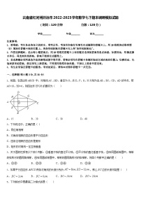 云南省红河州开远市2022-2023学年数学七下期末调研模拟试题含答案