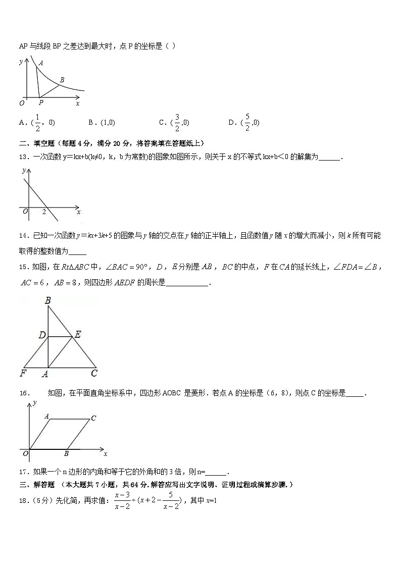 云南省红河州弥勒市2022-2023学年数学七年级第二学期期末检测试题含答案第3页