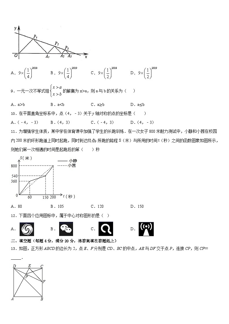 云南省昆明盘龙区联考2022-2023学年七年级数学第二学期期末考试模拟试题含答案第3页