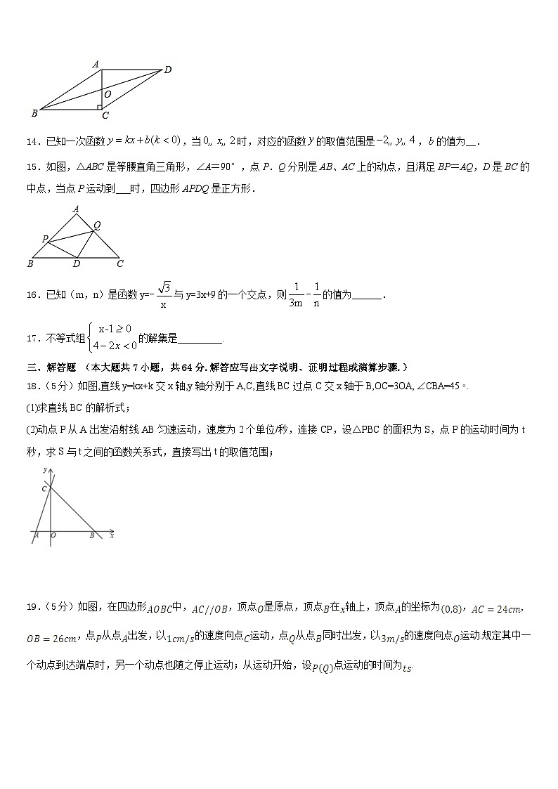 云南省昆明市官渡区2022-2023学年数学七年级第二学期期末联考试题含答案第3页