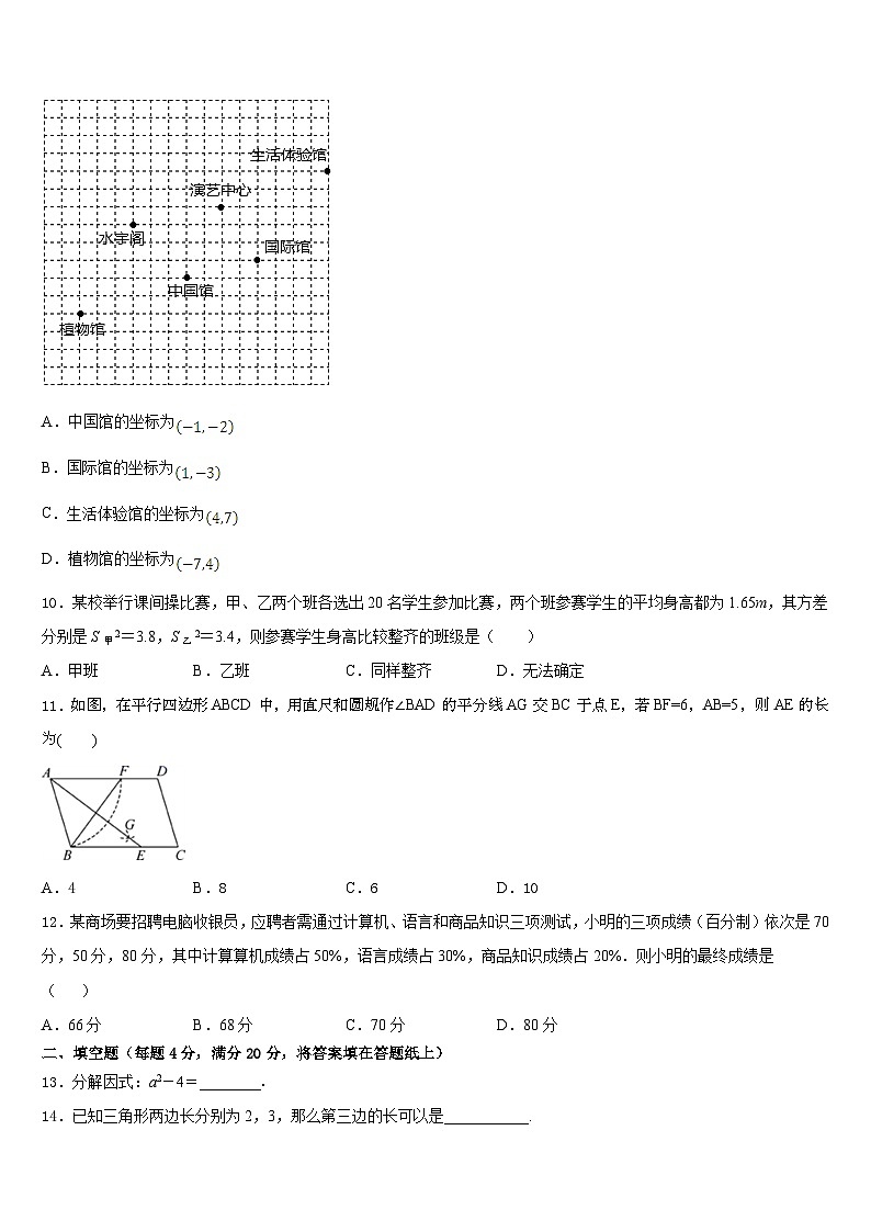云南省昆明市实验中学2022-2023学年数学七下期末达标检测模拟试题含答案03