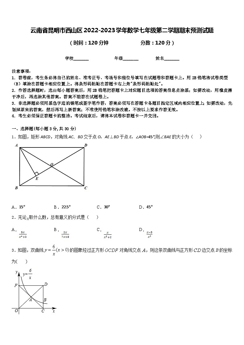 云南省昆明市西山区2022-2023学年数学七年级第二学期期末预测试题含答案01