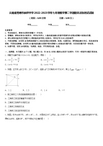 云南省昆明市祯祥中学2022-2023学年七年级数学第二学期期末达标测试试题含答案