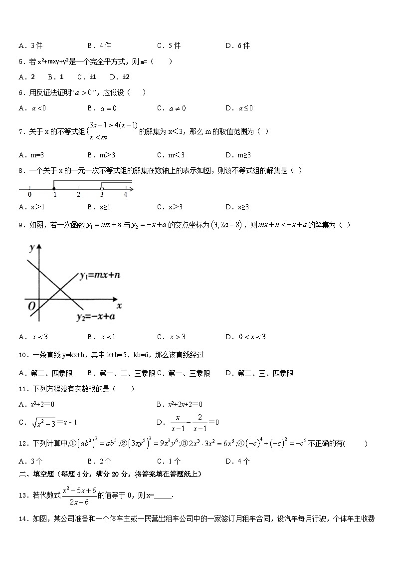 云南省陆良县2022-2023学年七年级数学第二学期期末考试模拟试题含答案02